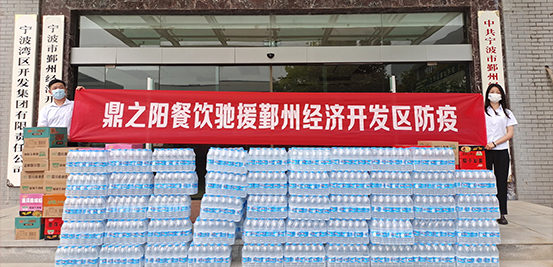 鼎之阳餐饮驰援鄞州经济开发区抗疫