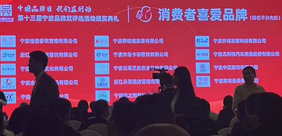 鼎之阳餐饮荣获“消费者最喜爱品牌奖”