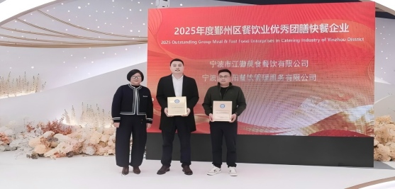 每一份荣誉，都是前行的力量——鼎之阳餐饮荣获鄞州区多项大奖