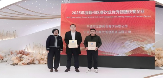 每一份荣誉，都是前行的力量——鼎之阳餐饮荣获鄞州区多项大奖